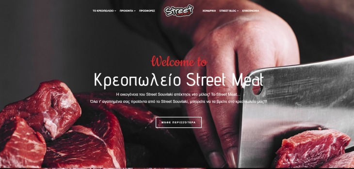 streetmeat.gr || online catalogue